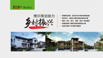 乡村振兴-福州伟泽海洋资源管理有限公司策划